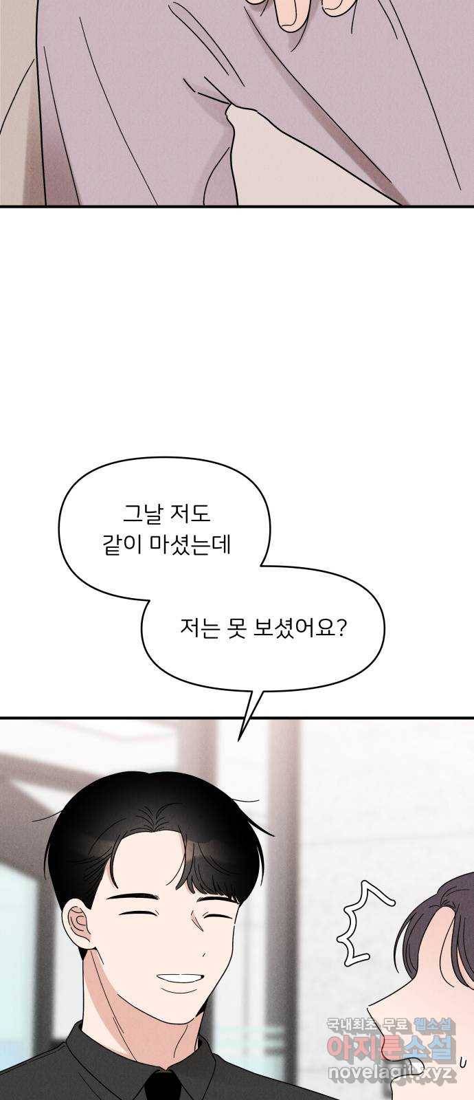짝사랑 마들렌 20화 35