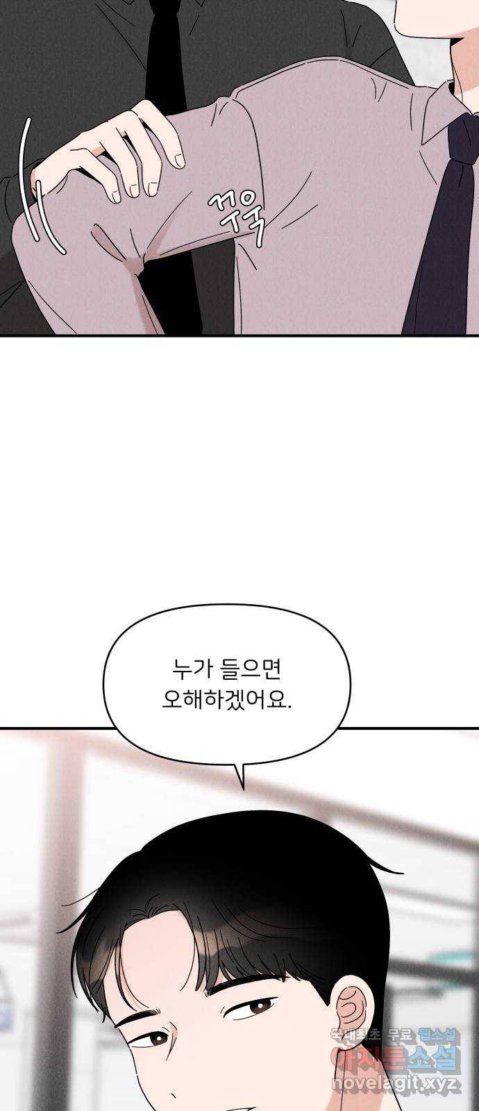 짝사랑 마들렌 20화 36