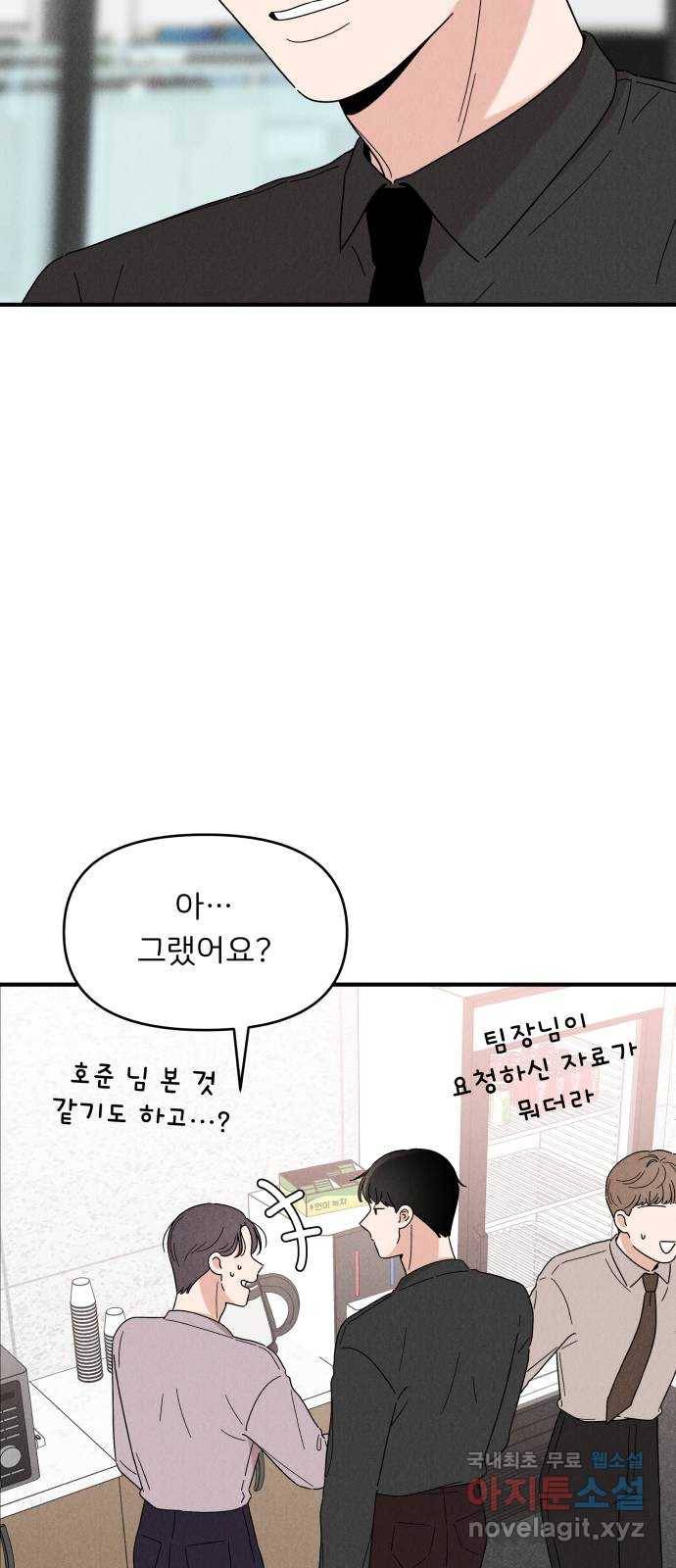 짝사랑 마들렌 20화 37