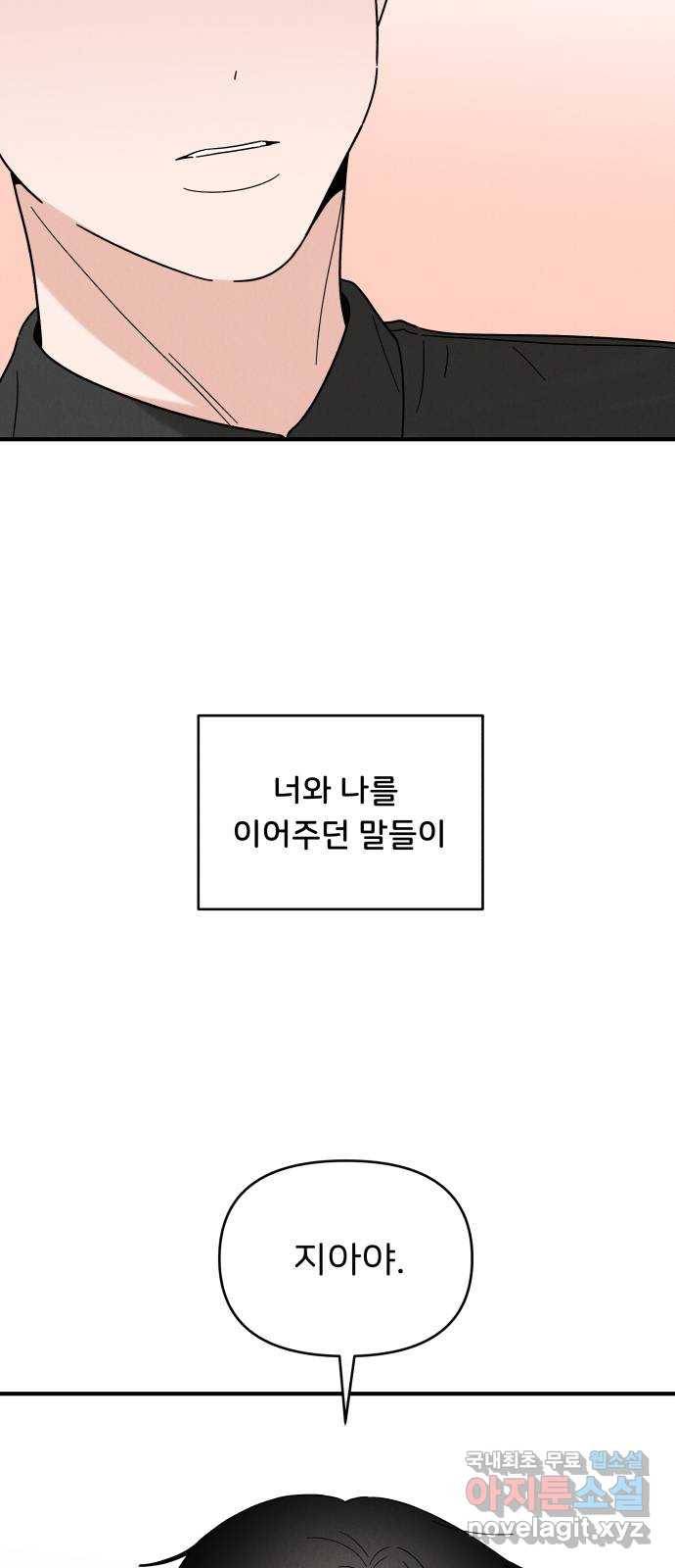 짝사랑 마들렌 20화 42
