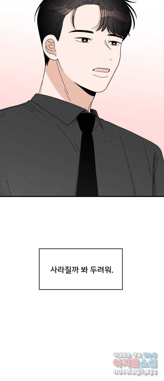 짝사랑 마들렌 20화 43