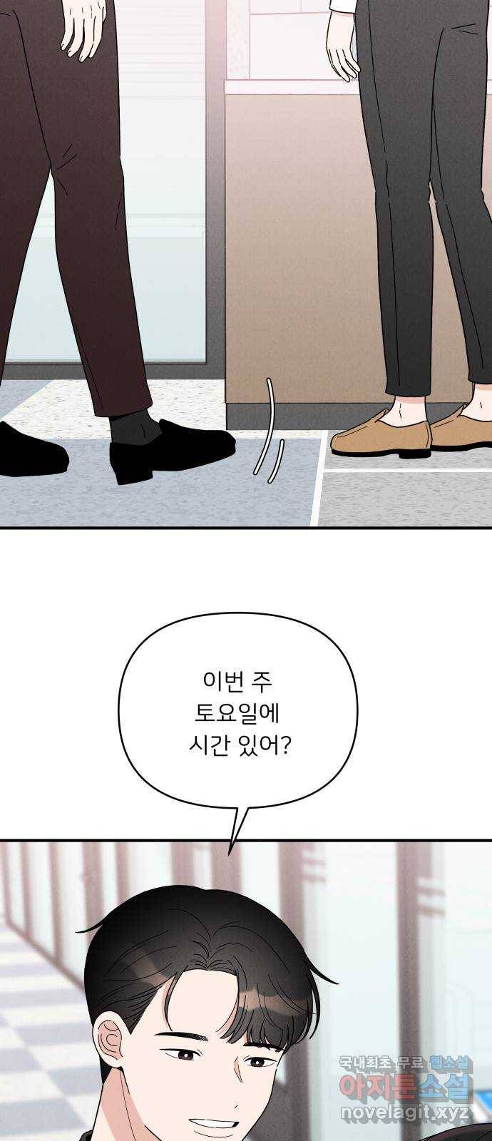 짝사랑 마들렌 20화 45