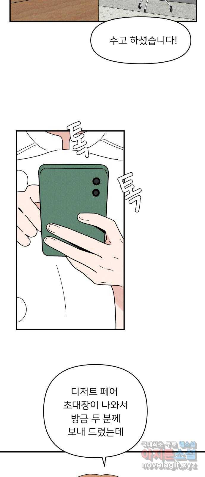 짝사랑 마들렌 20화 47