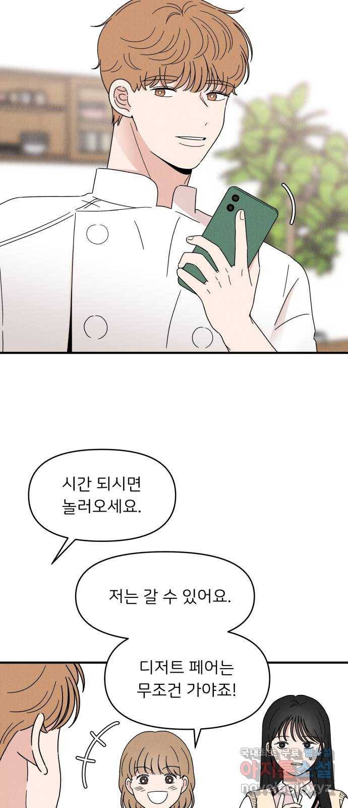 짝사랑 마들렌 20화 48