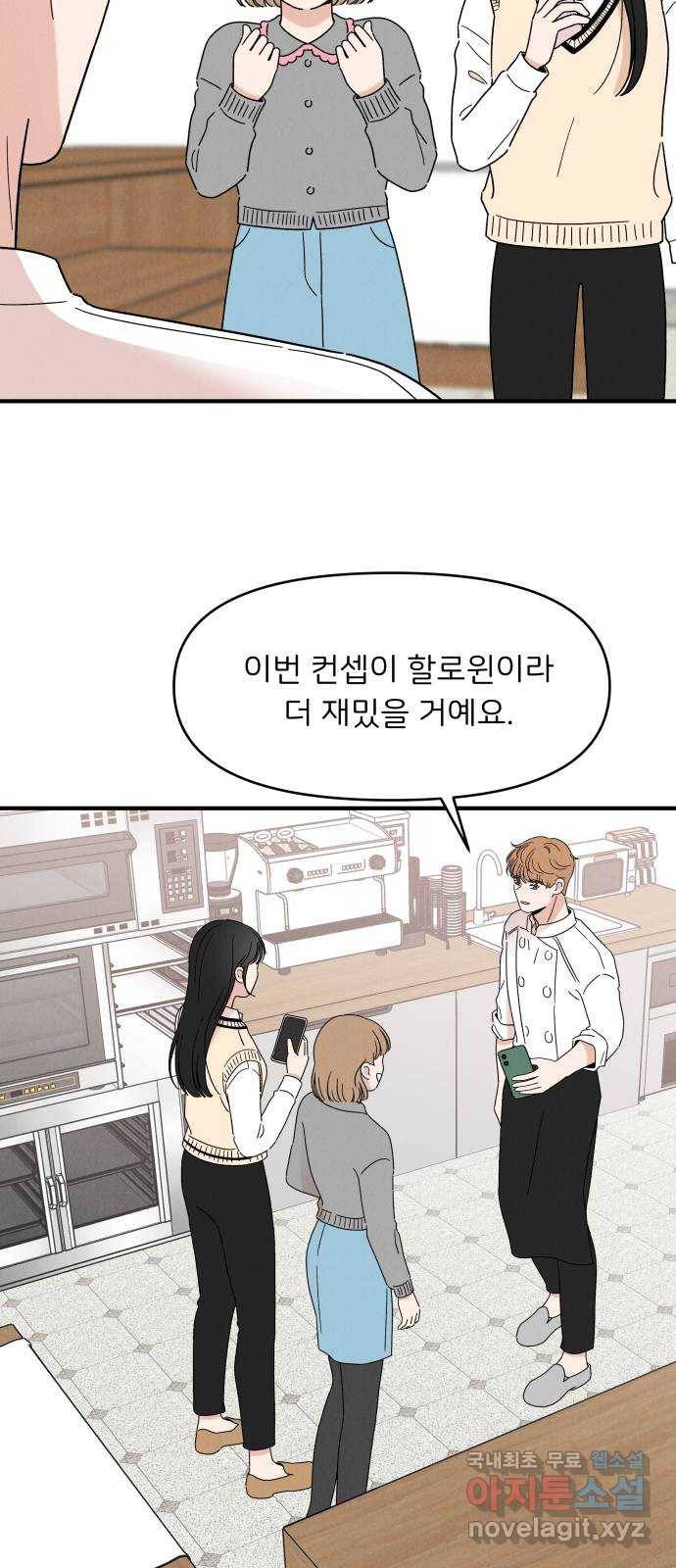 짝사랑 마들렌 20화 49