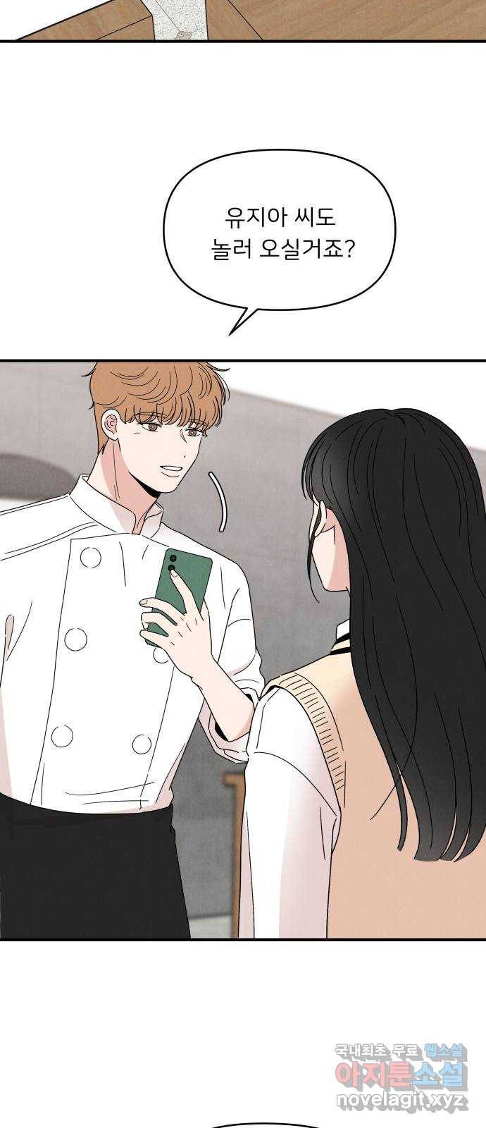 짝사랑 마들렌 20화 50