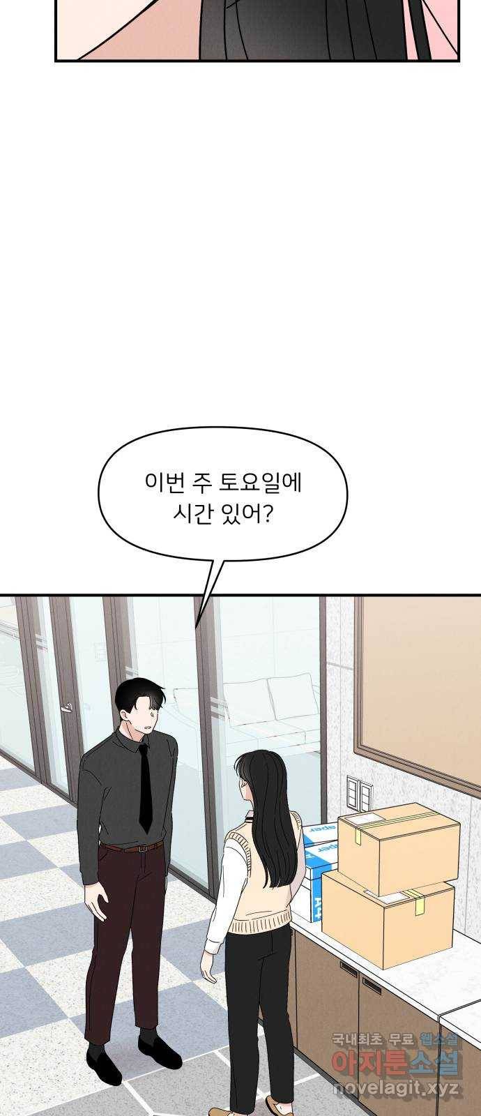 짝사랑 마들렌 20화 53