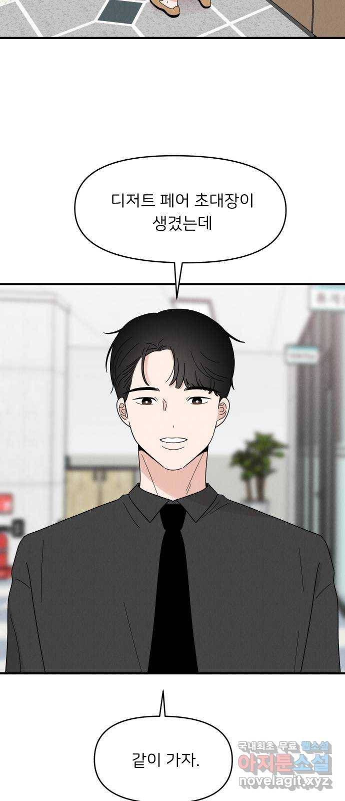 짝사랑 마들렌 20화 54