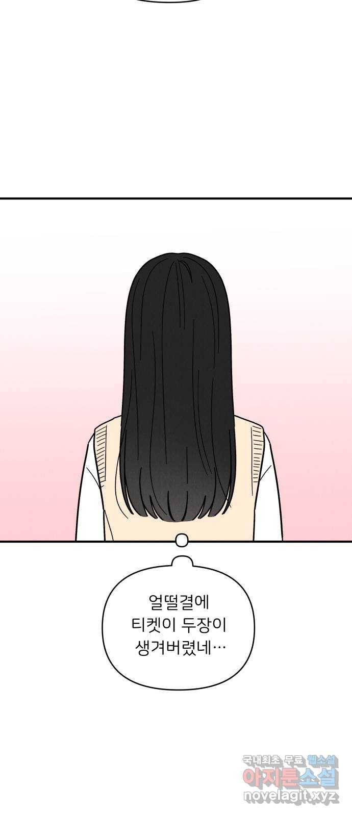 짝사랑 마들렌 20화 55