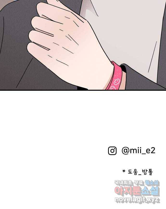 짝사랑 마들렌 20화 62