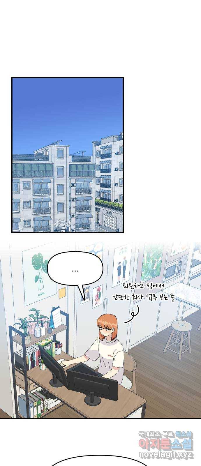 팬시X팬시 49화 1