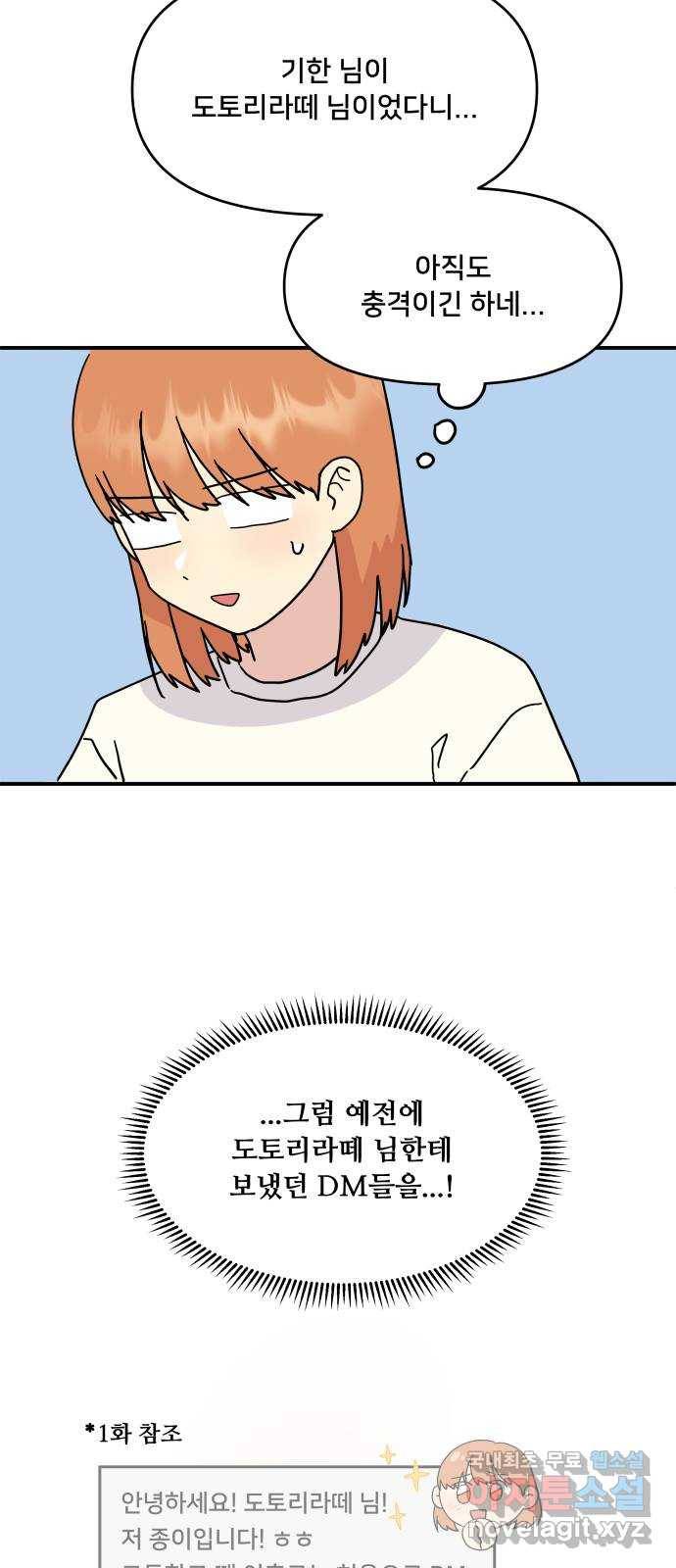 팬시X팬시 49화 2