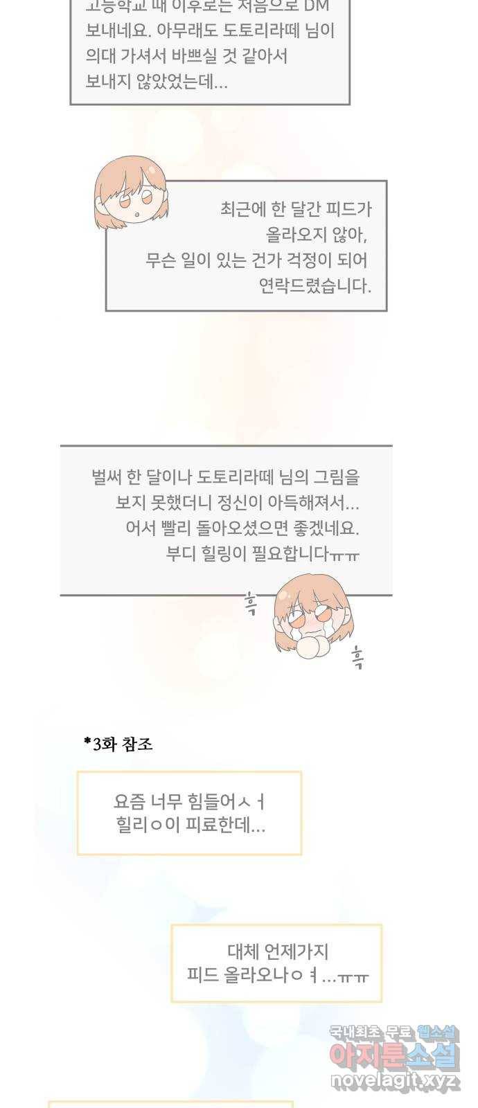 팬시X팬시 49화 3