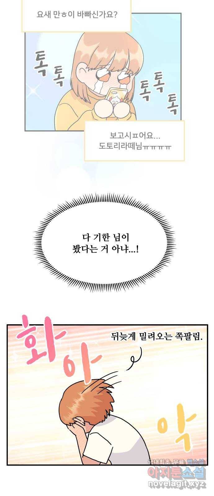 팬시X팬시 49화 4
