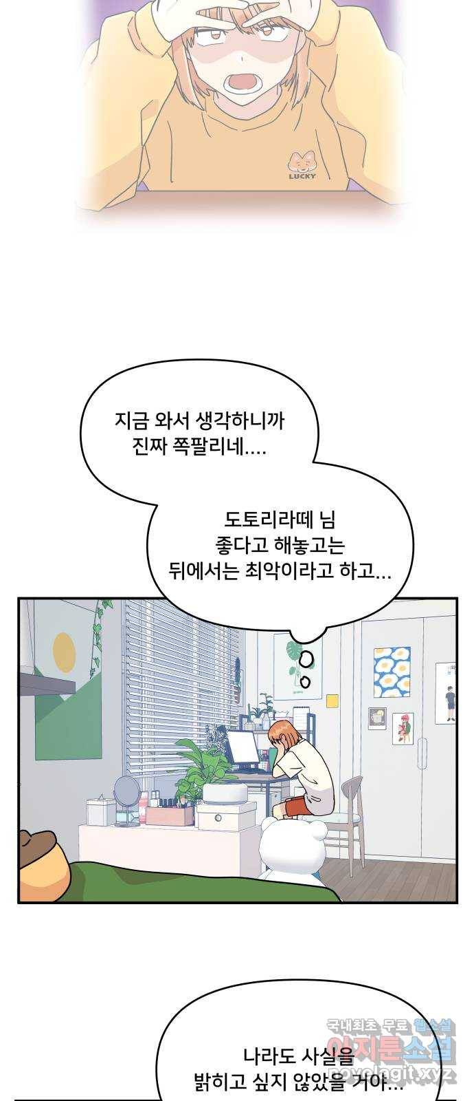 팬시X팬시 49화 6