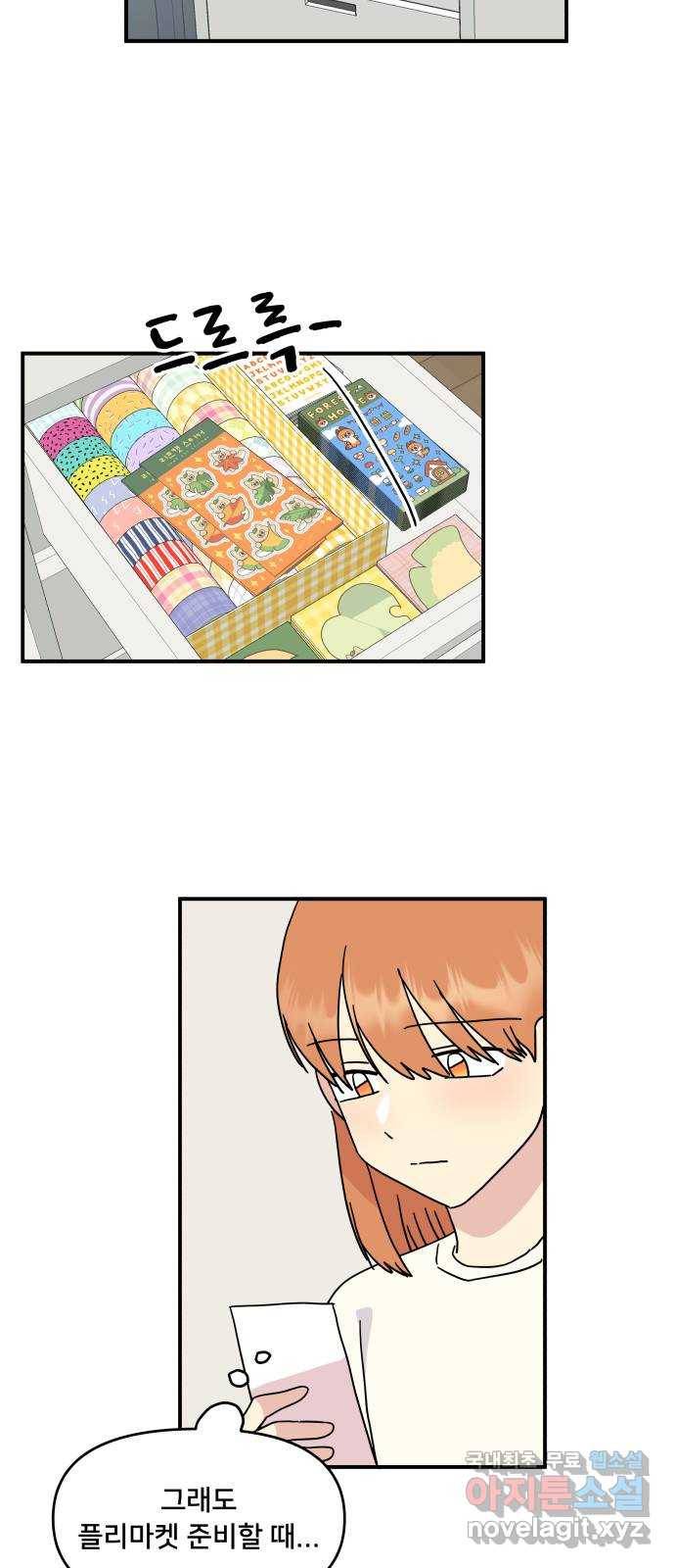 팬시X팬시 49화 8