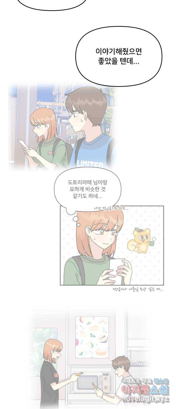 팬시X팬시 49화 9