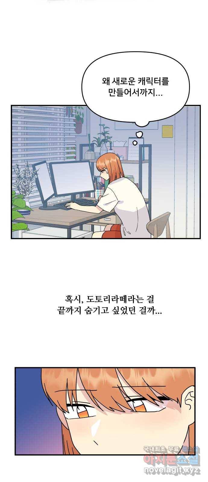 팬시X팬시 49화 10