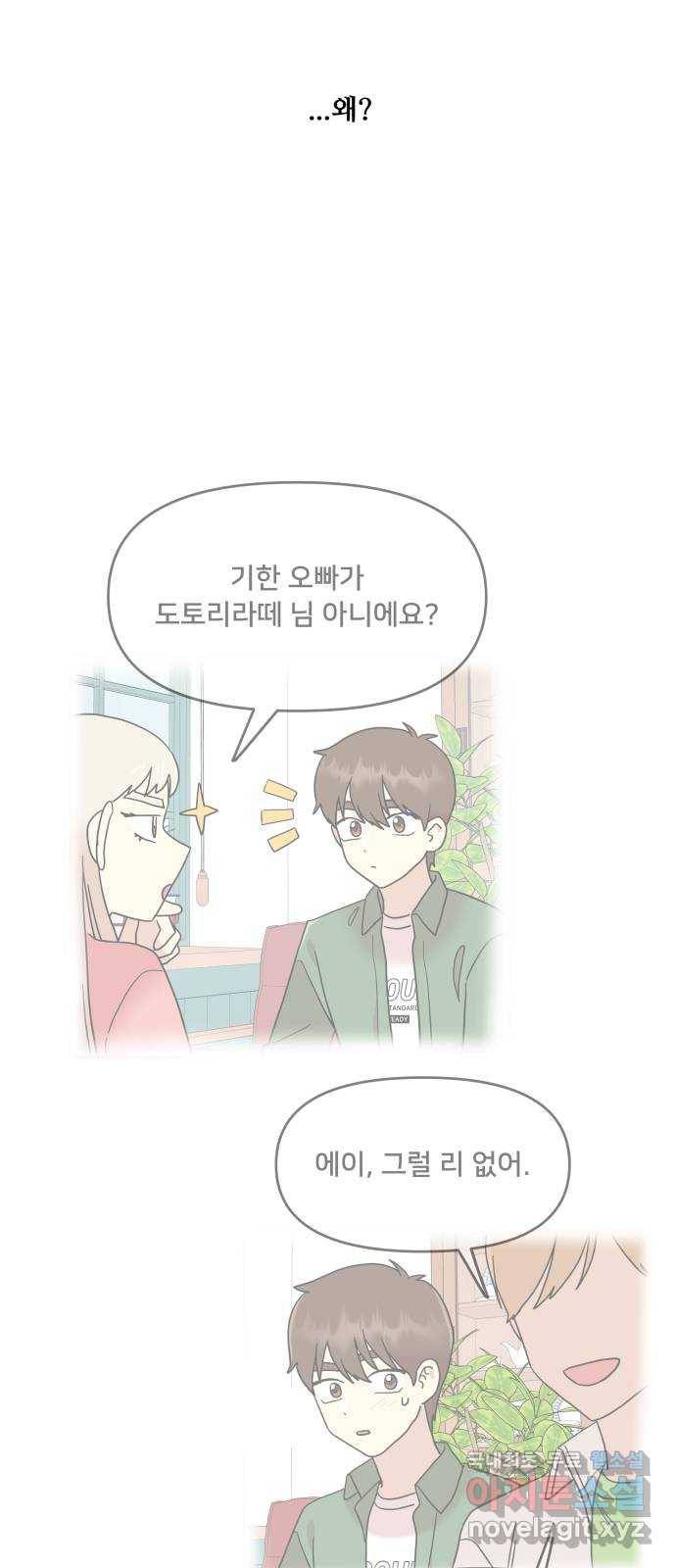 팬시X팬시 49화 11