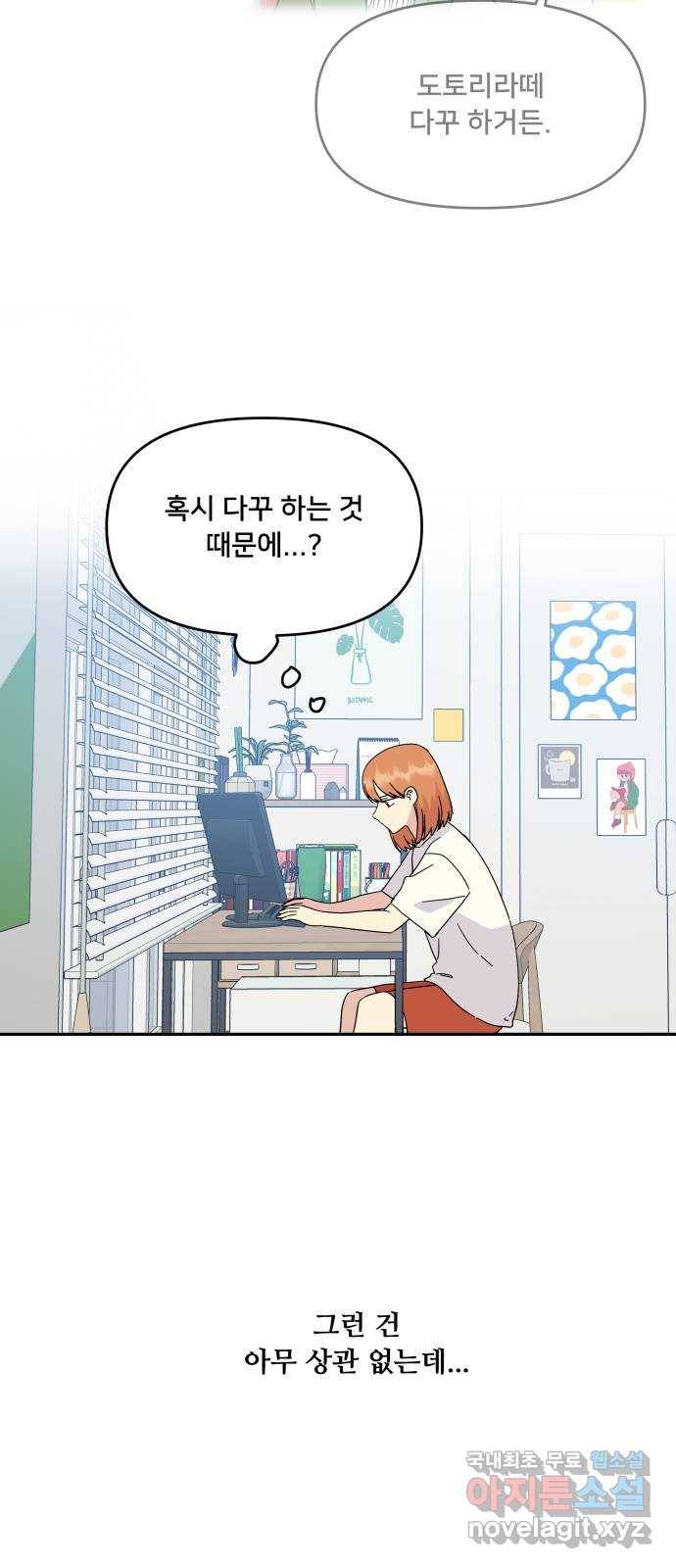 팬시X팬시 49화 12