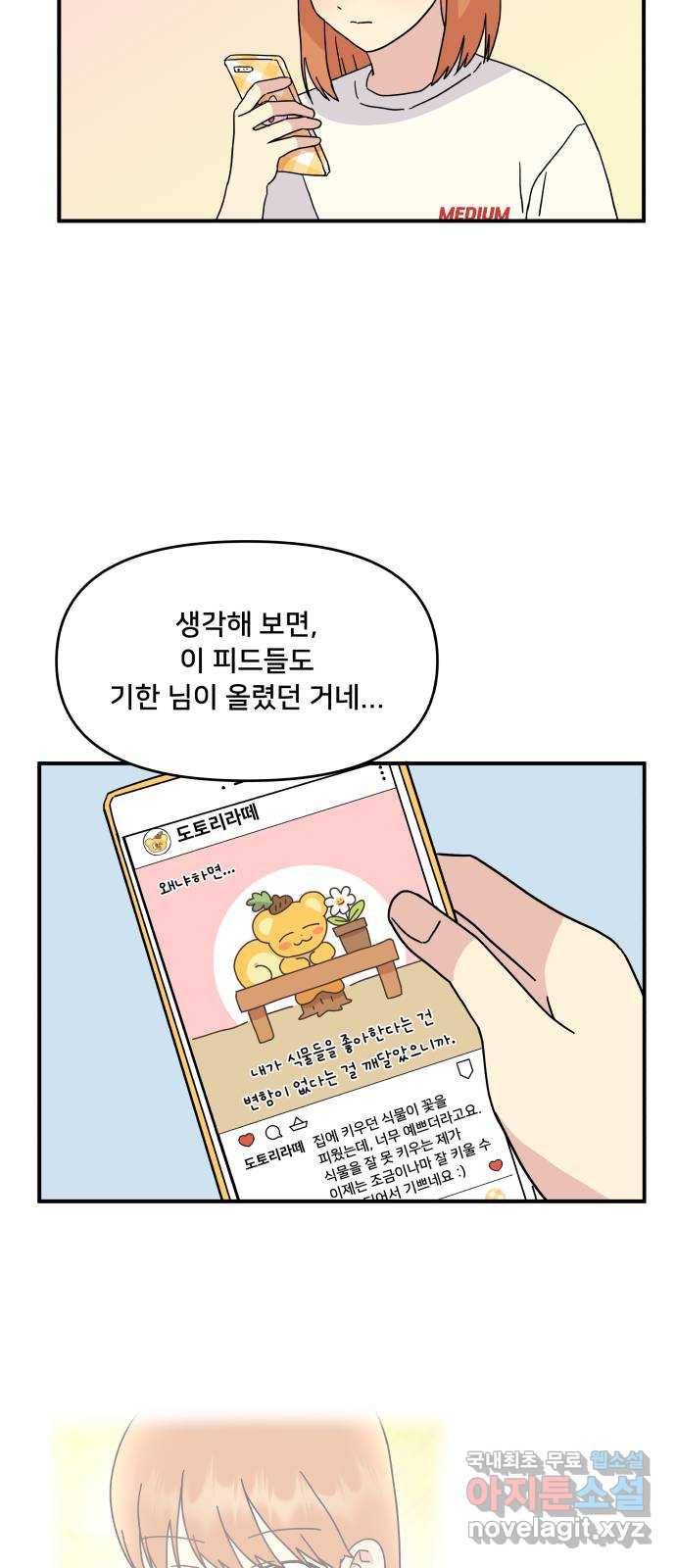 팬시X팬시 49화 14