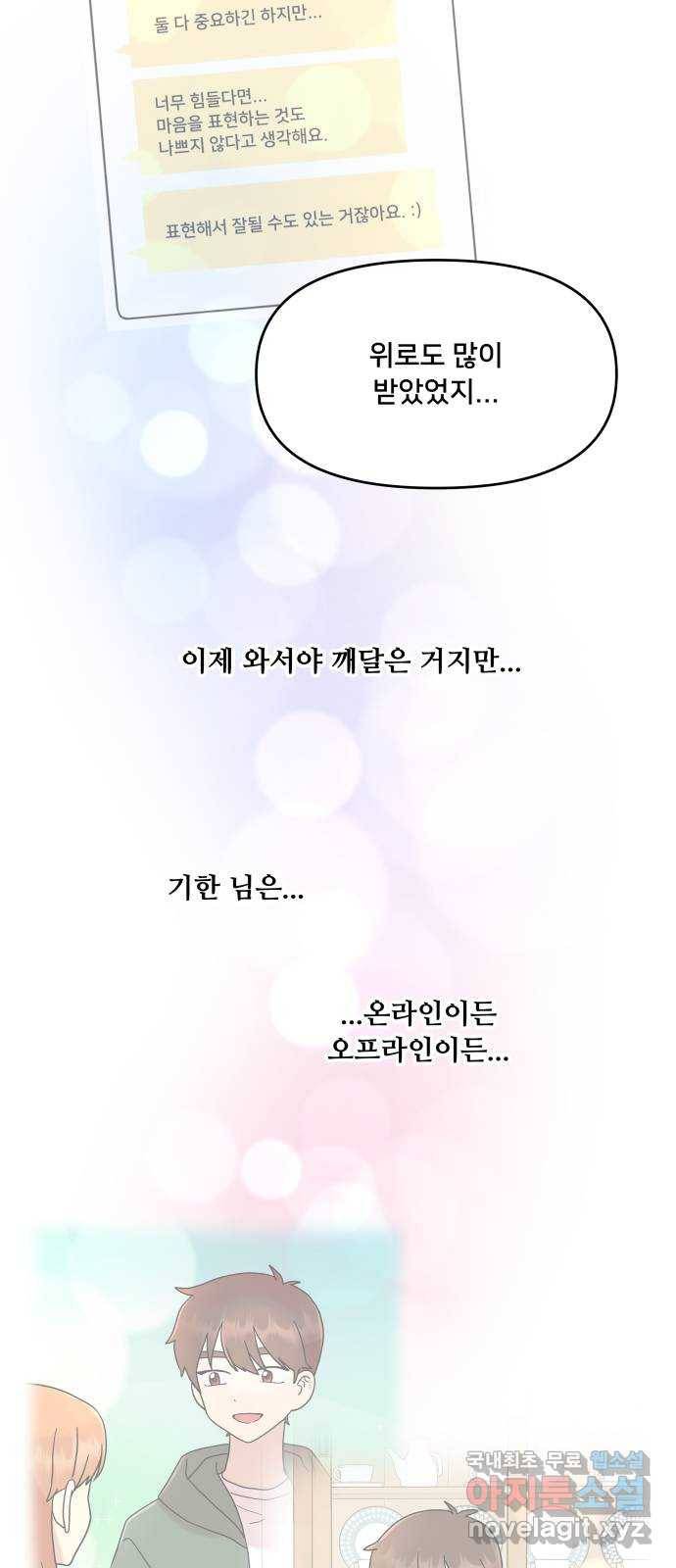 팬시X팬시 49화 16