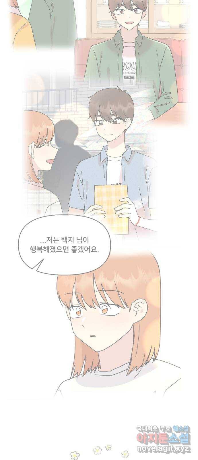 팬시X팬시 49화 17