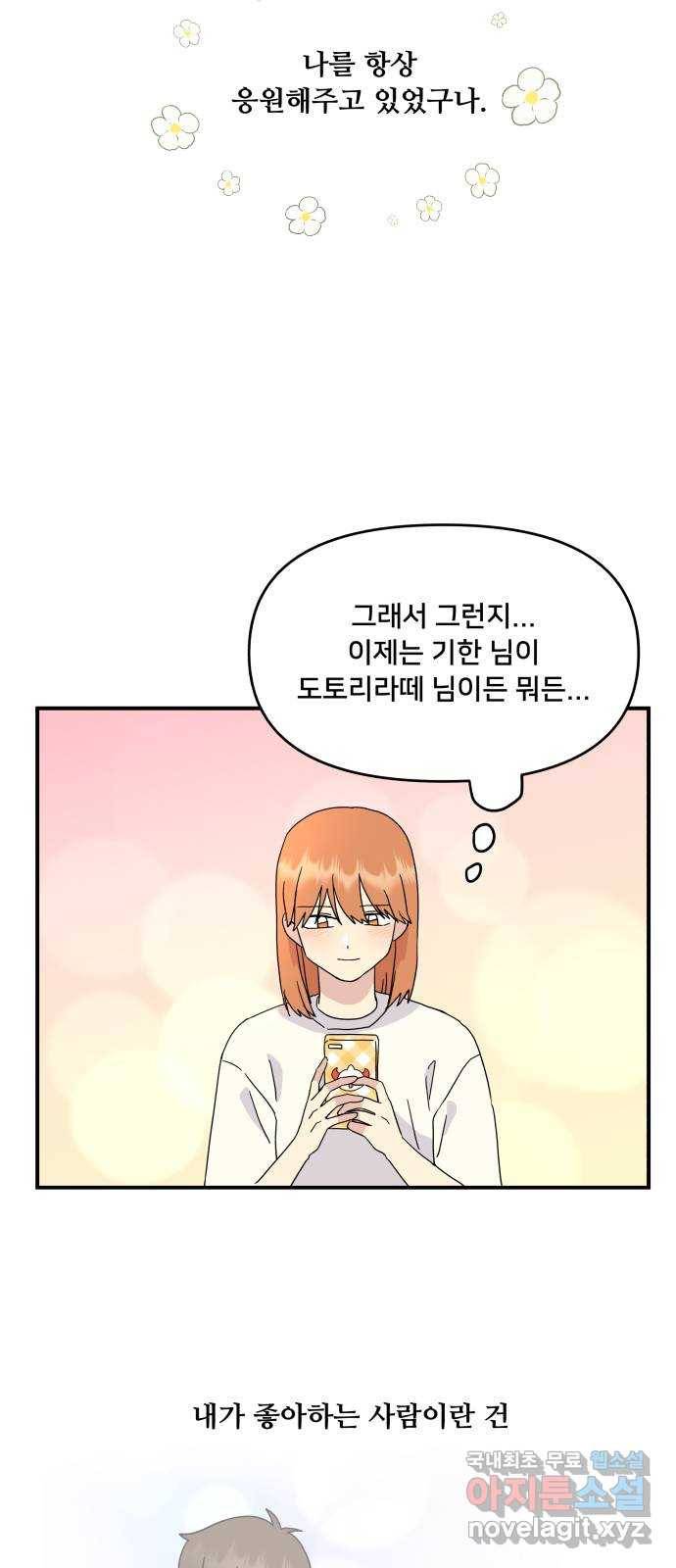 팬시X팬시 49화 18