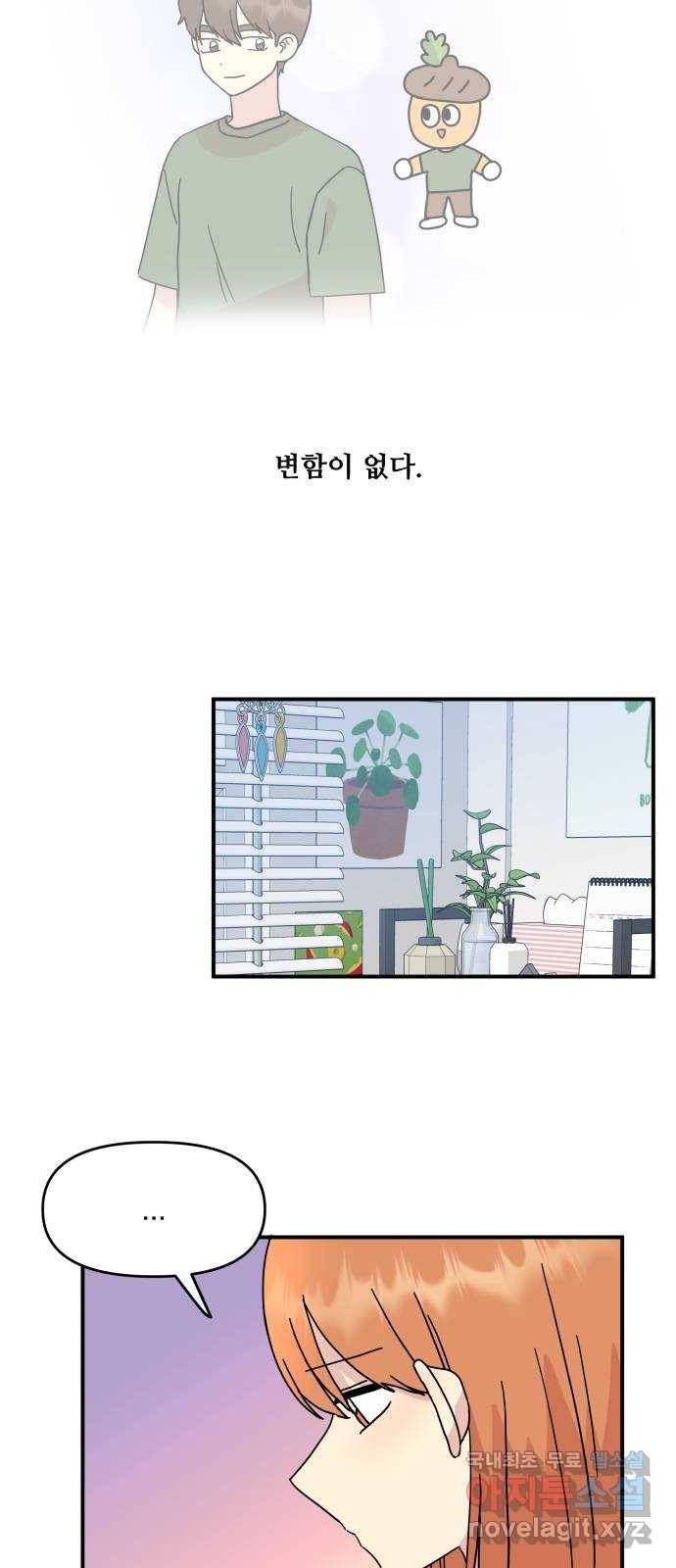 팬시X팬시 49화 19