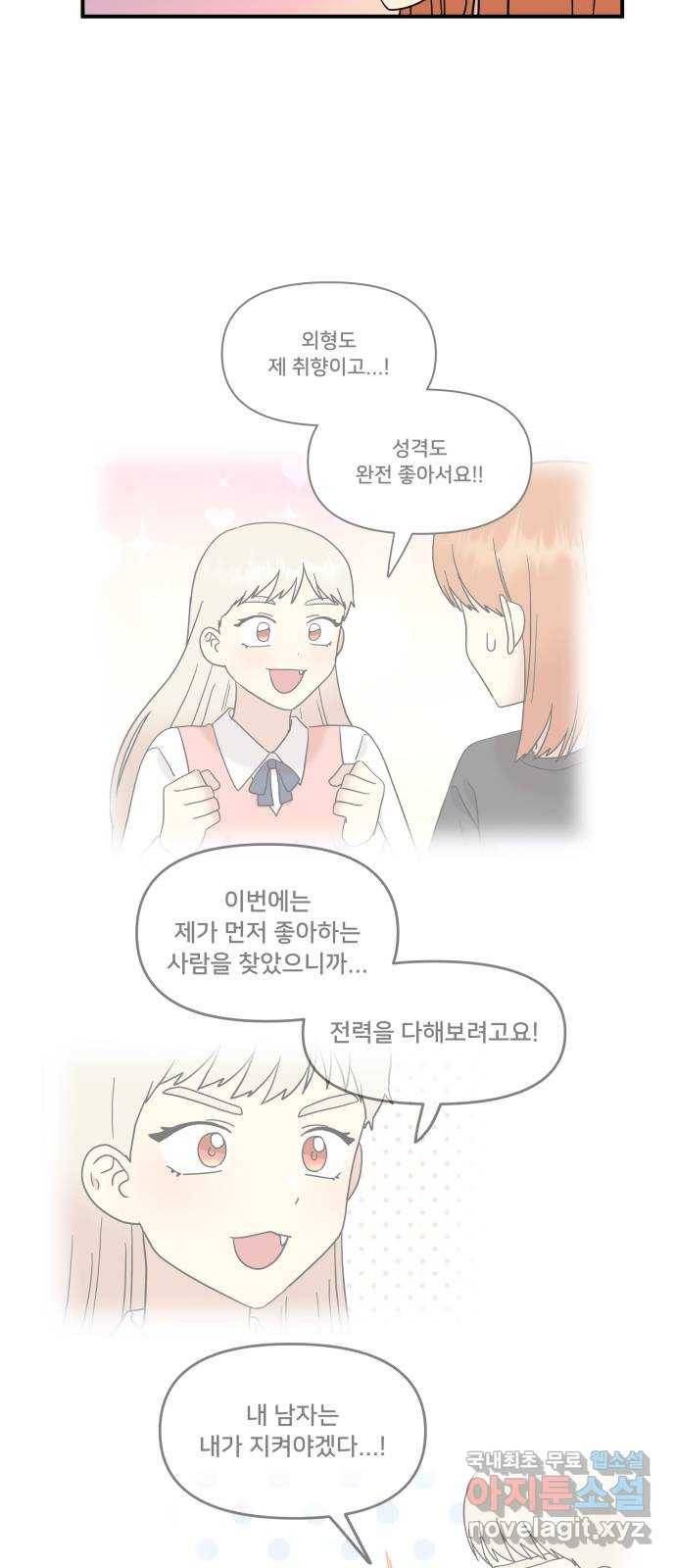 팬시X팬시 49화 20