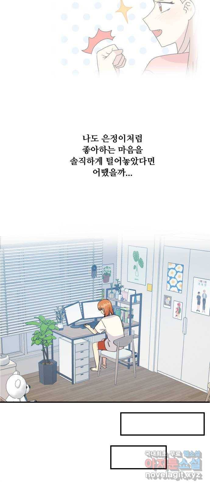 팬시X팬시 49화 21