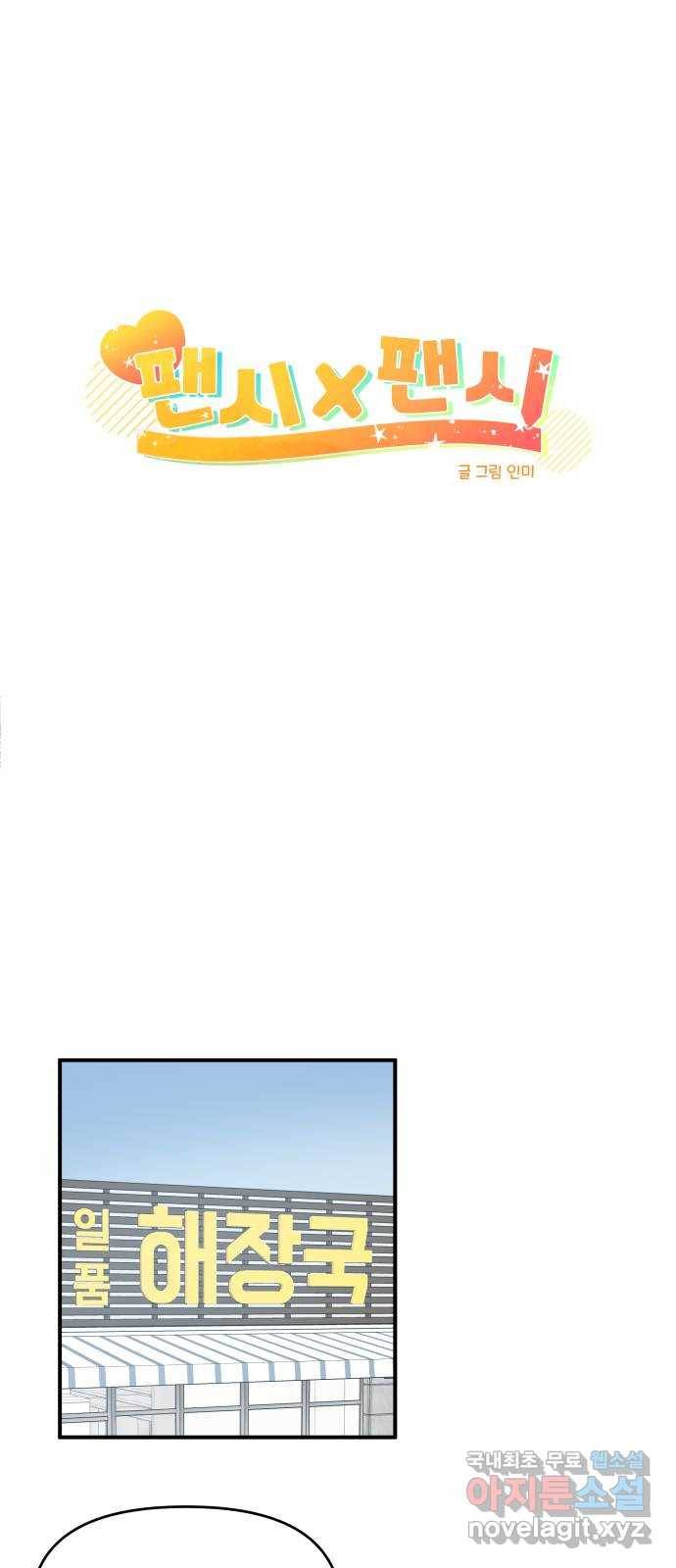 팬시X팬시 49화 22