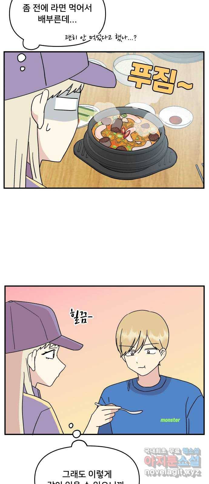 팬시X팬시 49화 23