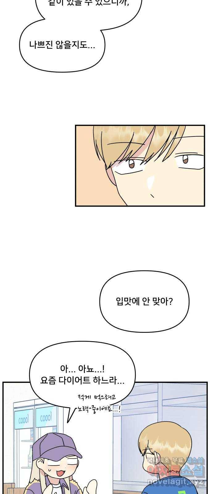 팬시X팬시 49화 24