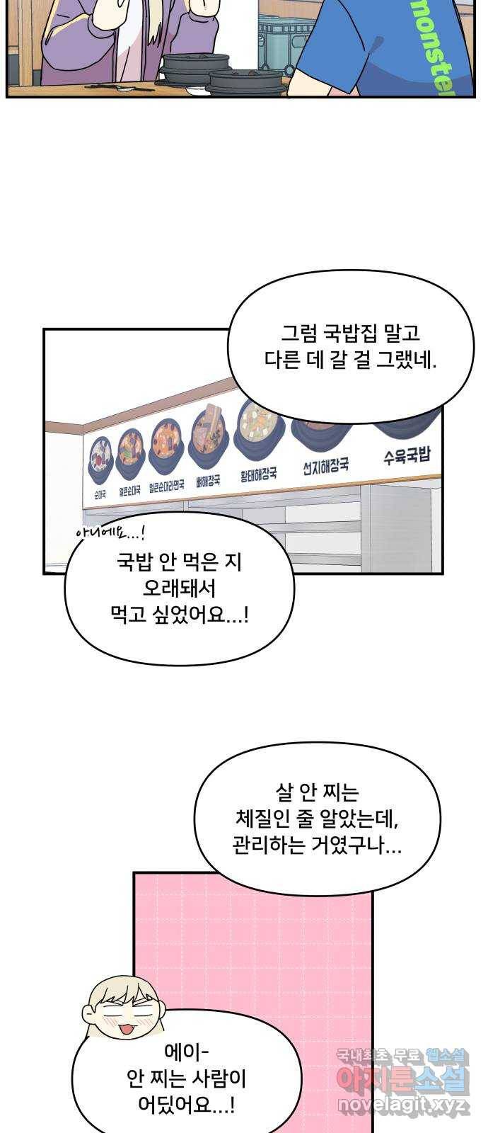 팬시X팬시 49화 25
