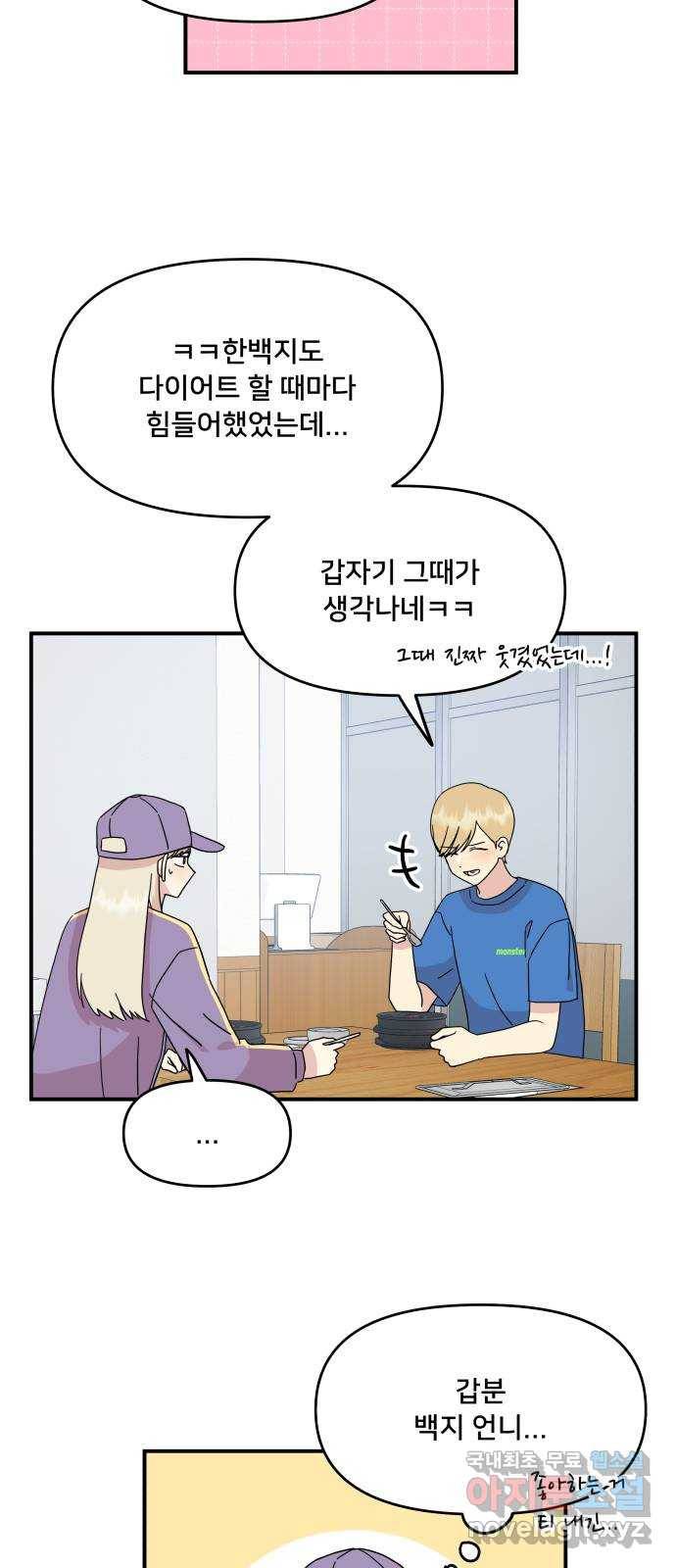 팬시X팬시 49화 26
