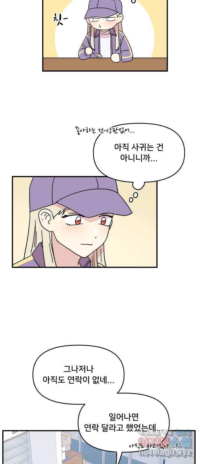 팬시X팬시 49화 27