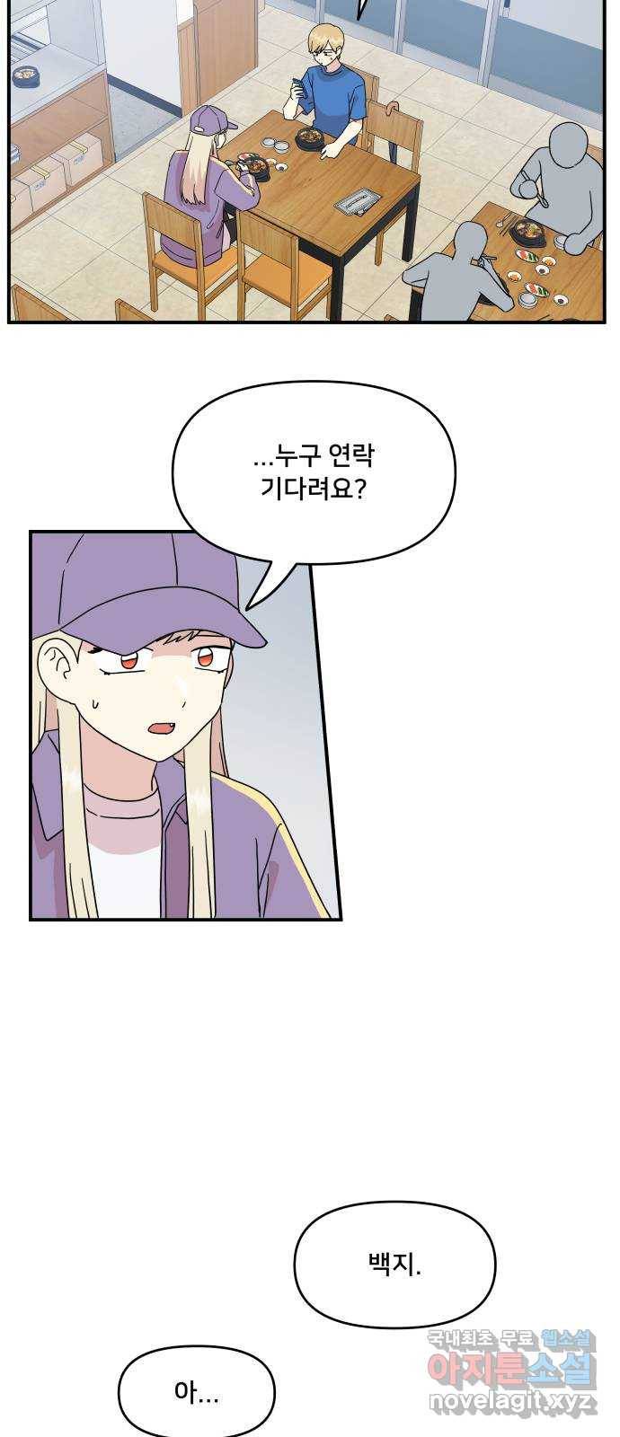 팬시X팬시 49화 28