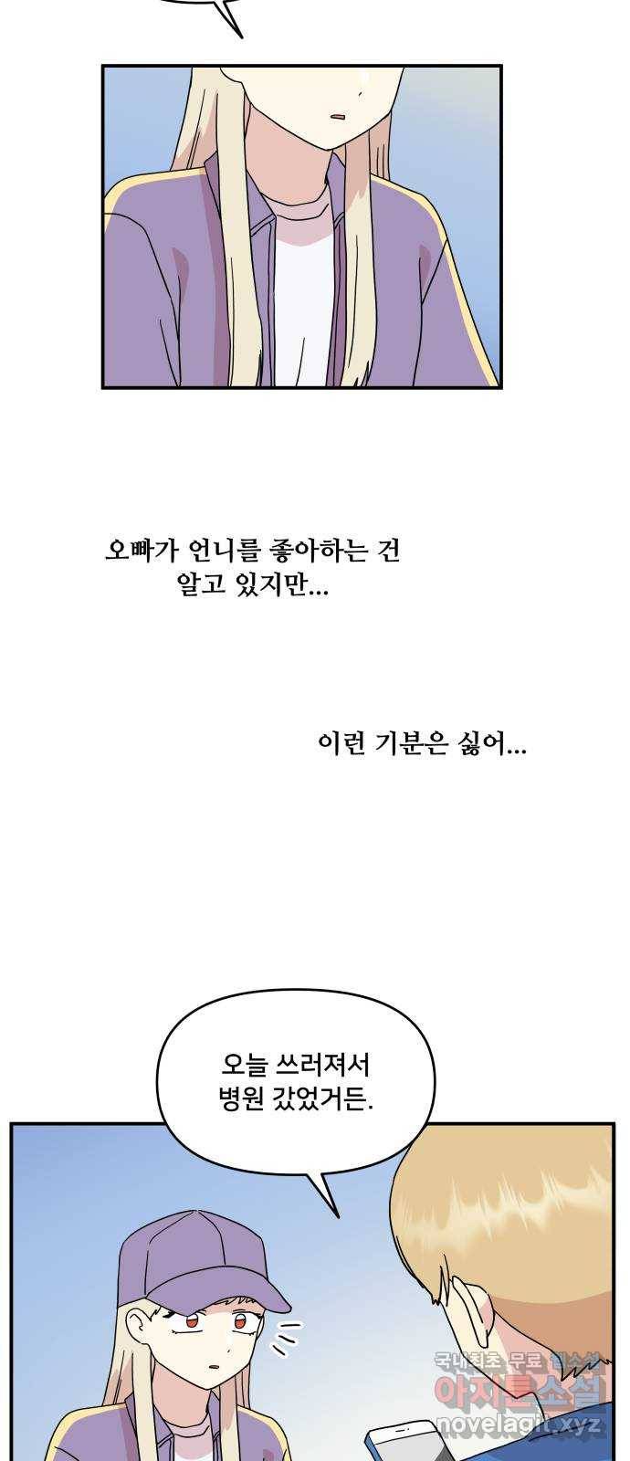 팬시X팬시 49화 29