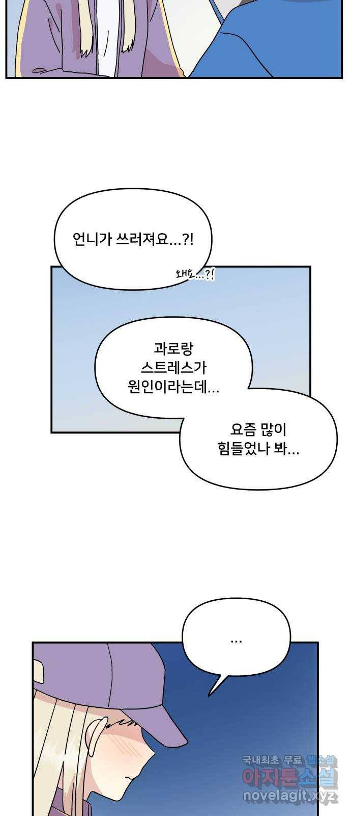 팬시X팬시 49화 30