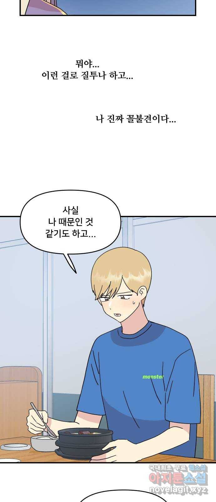 팬시X팬시 49화 31