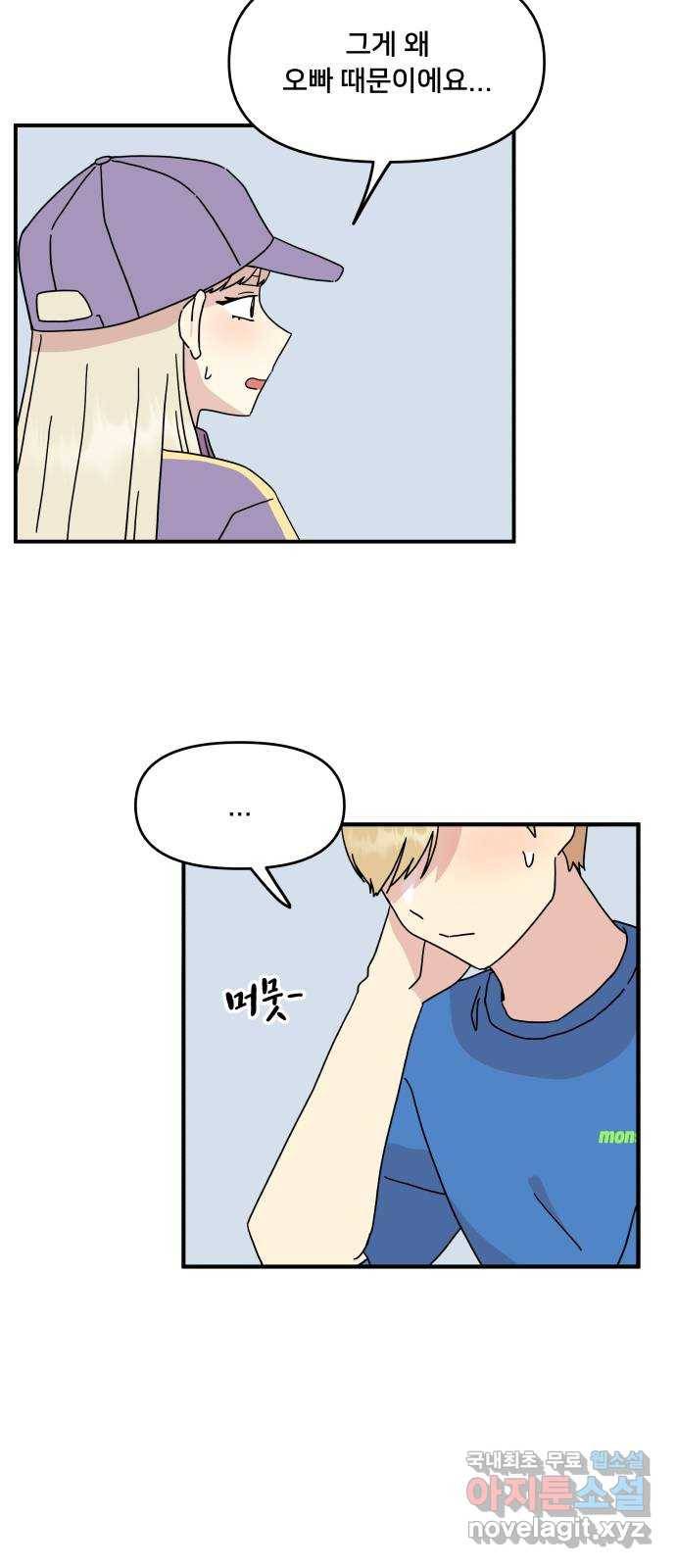 팬시X팬시 49화 32