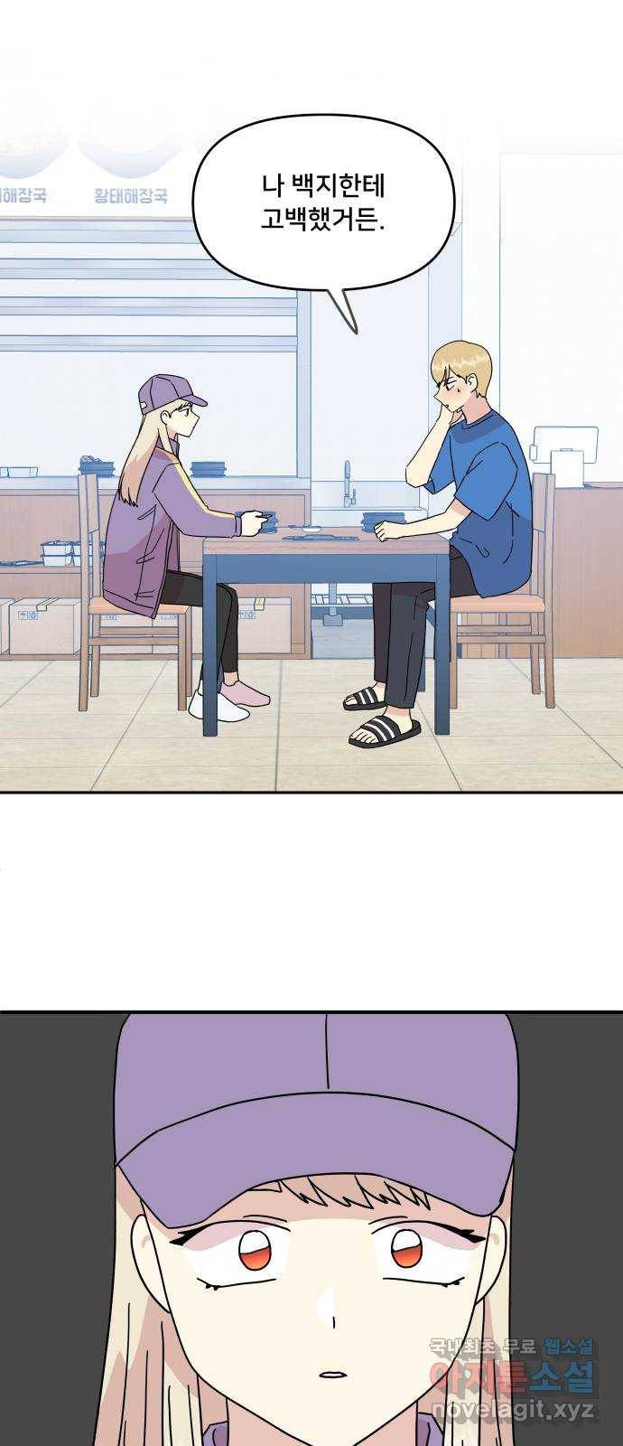 팬시X팬시 49화 33