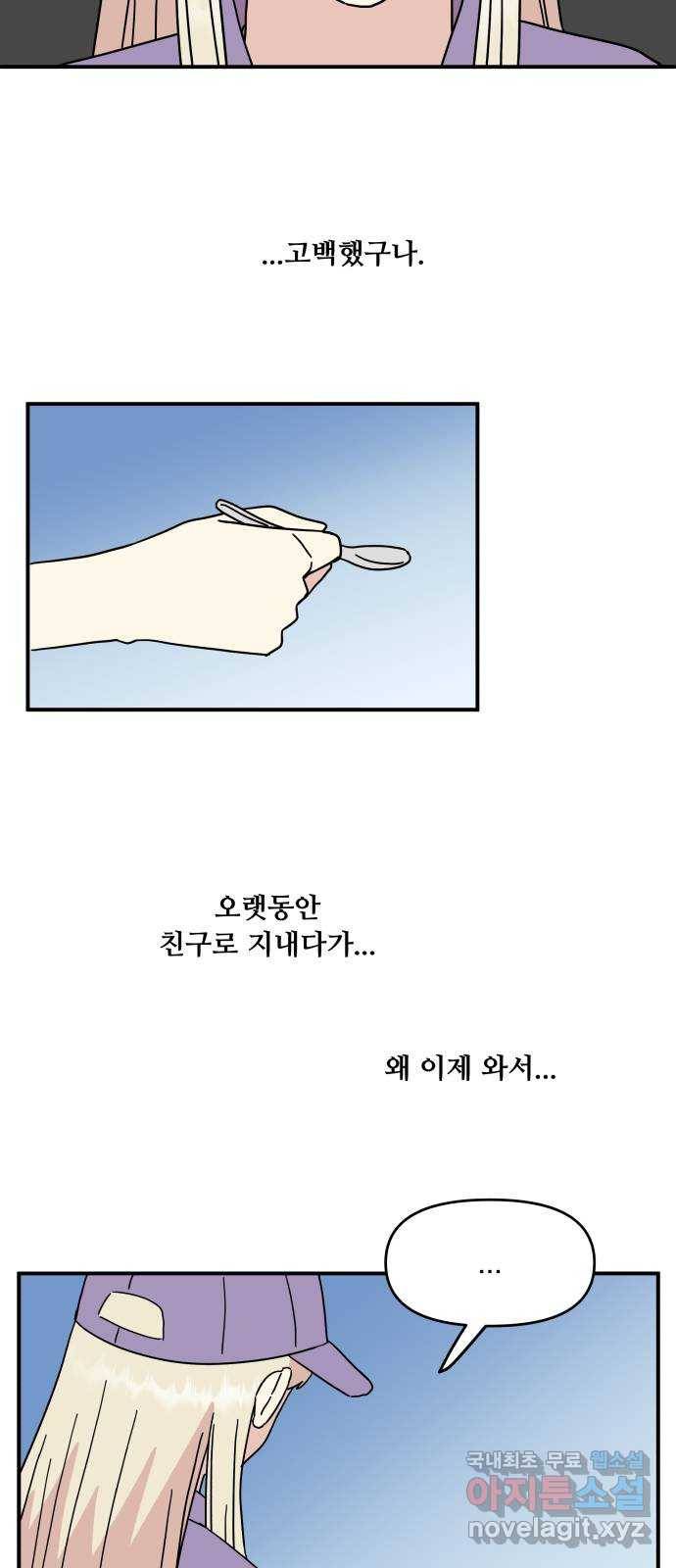 팬시X팬시 49화 34
