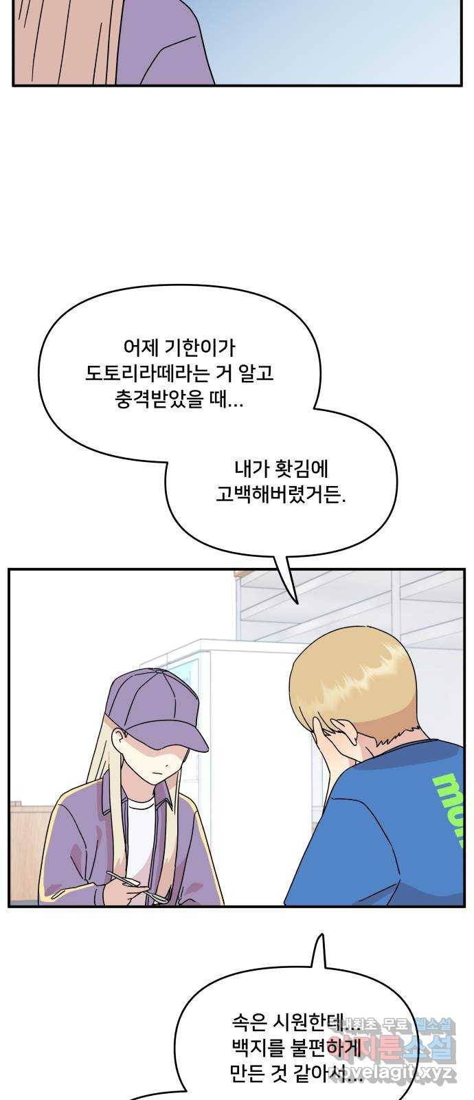 팬시X팬시 49화 35