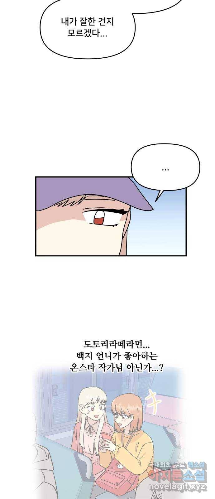 팬시X팬시 49화 36