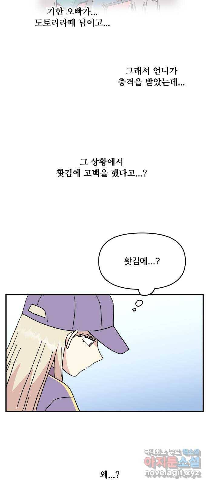 팬시X팬시 49화 37