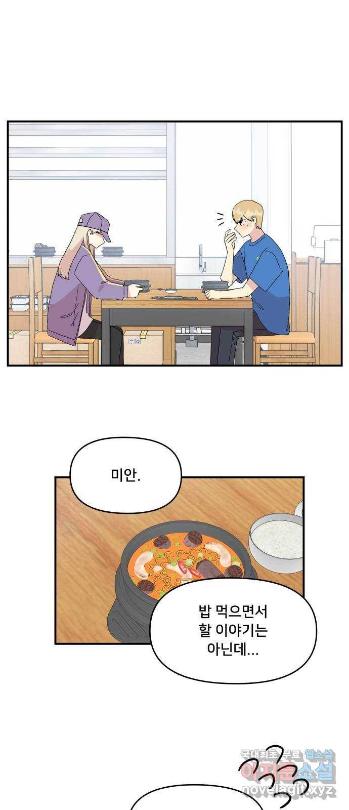 팬시X팬시 49화 38