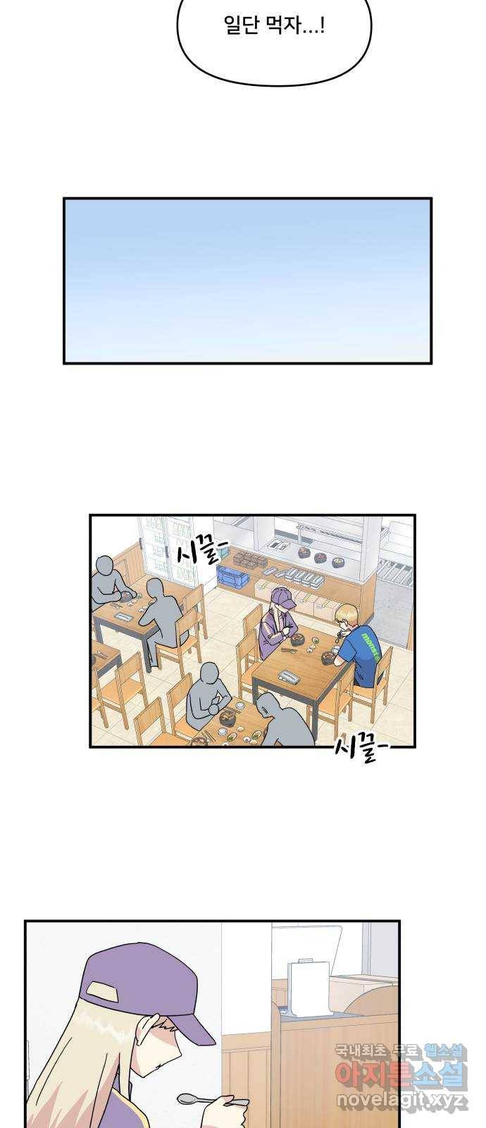 팬시X팬시 49화 39