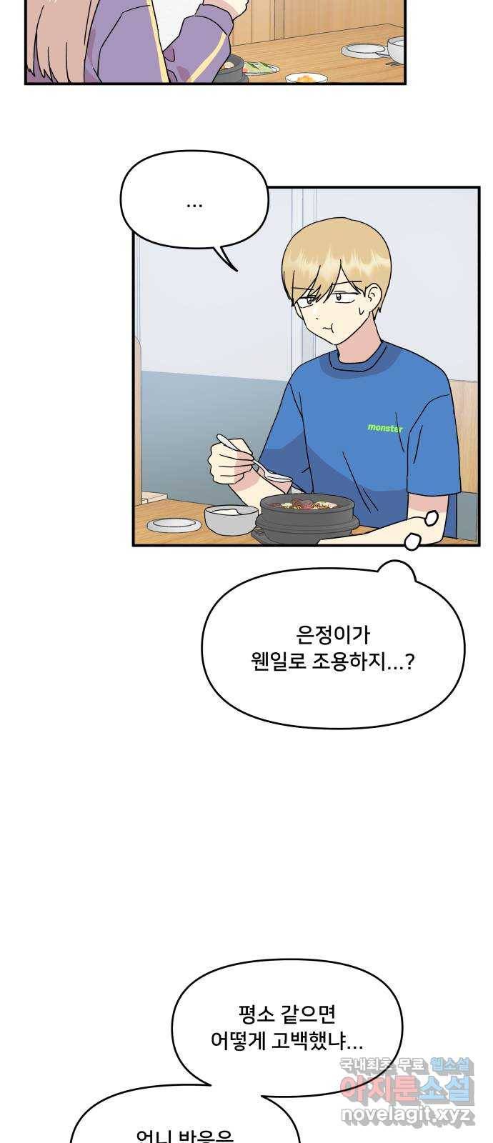팬시X팬시 49화 40